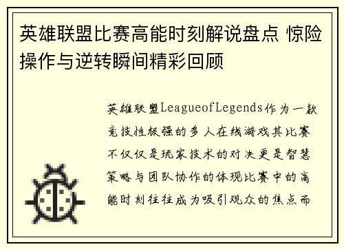 英雄联盟比赛高能时刻解说盘点 惊险操作与逆转瞬间精彩回顾