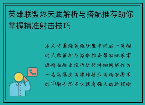 英雄联盟烬天赋解析与搭配推荐助你掌握精准射击技巧