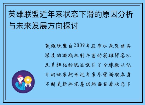 英雄联盟近年来状态下滑的原因分析与未来发展方向探讨
