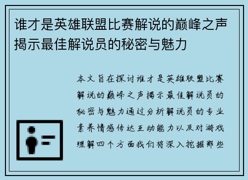 谁才是英雄联盟比赛解说的巅峰之声揭示最佳解说员的秘密与魅力