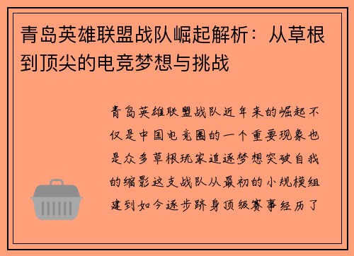 青岛英雄联盟战队崛起解析：从草根到顶尖的电竞梦想与挑战