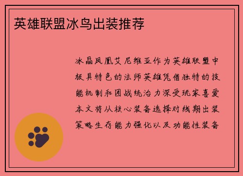 英雄联盟冰鸟出装推荐