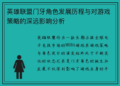 英雄联盟门牙角色发展历程与对游戏策略的深远影响分析