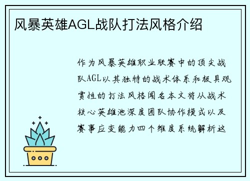 风暴英雄AGL战队打法风格介绍