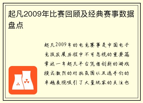 起凡2009年比赛回顾及经典赛事数据盘点