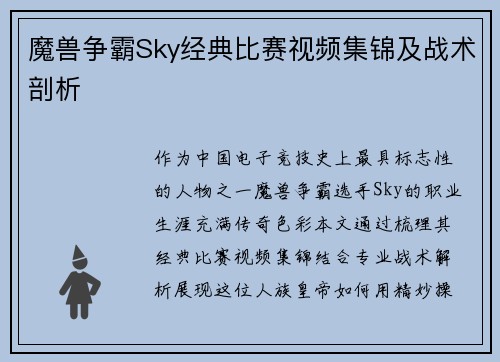 魔兽争霸Sky经典比赛视频集锦及战术剖析