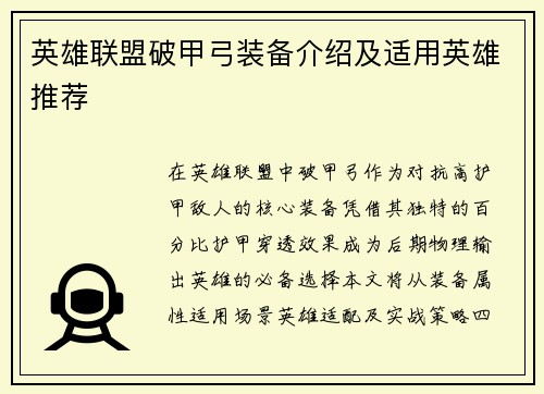 英雄联盟破甲弓装备介绍及适用英雄推荐