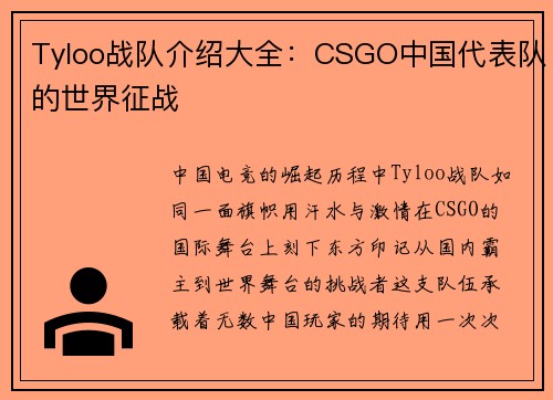 Tyloo战队介绍大全：CSGO中国代表队的世界征战