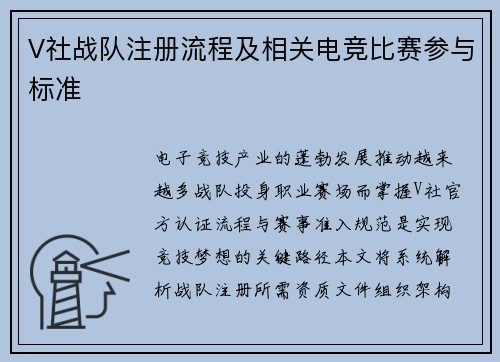 V社战队注册流程及相关电竞比赛参与标准