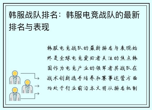 韩服战队排名：韩服电竞战队的最新排名与表现