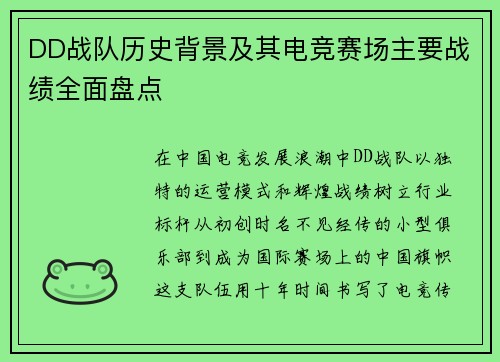 DD战队历史背景及其电竞赛场主要战绩全面盘点