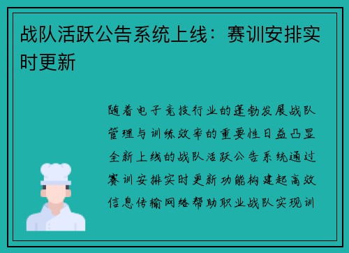战队活跃公告系统上线：赛训安排实时更新