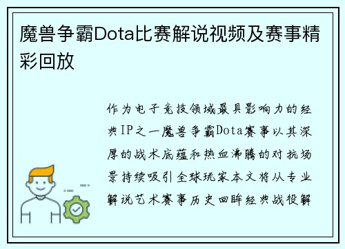 魔兽争霸Dota比赛解说视频及赛事精彩回放